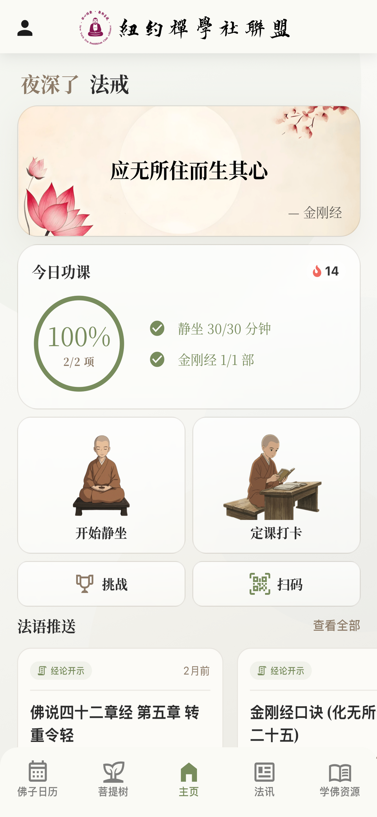 主页 — 今日功课与法语推送